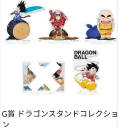 一番くじ ドラゴンボール EX 亀仙流の猛者たちG賞ドラゴンスタンド4種