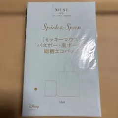 オトナミューズ 付録 パスポート風ポーチ&エコバッグ