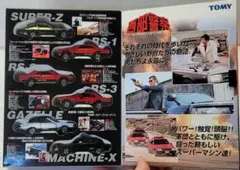 トミカプレミアム大全 ガイドブック5th 特別付録付 - メルカリ