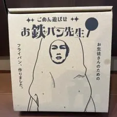 新品未使用経塚翼 お鉄パン先生 鉄玉シークレットハート