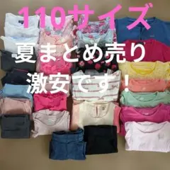女の子110サイズ夏服　まとめ売り