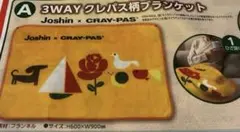 ジョーシン　3WAYクレパス柄ブランケット