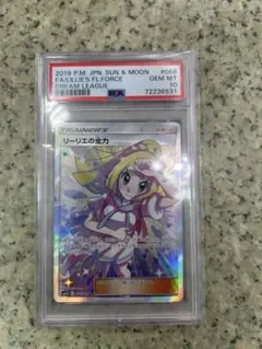 リーリエの全力 SR PSA10