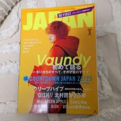 付録付き★ロッキング・オン・ジャパン 2023年3月号