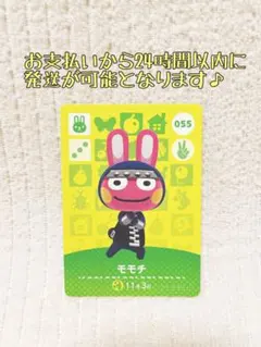 未使用.あつ森amiiboカード.モモチ