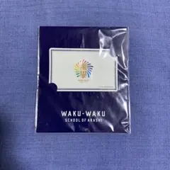 嵐のワクワク学校　ICカードステッカー