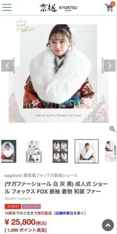 サガフォックス 白 ファー 成人式 着物 振袖