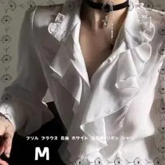 フリルブラウス 長袖 ホワイト Mサイズ 立ち襟 リボンタイ シャツ