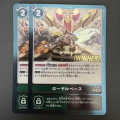 ローヤルベース/プロモ/WINNER2枚セット/デジモンカード