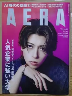 AERA アエラ 2026年 No 46 末澤誠也