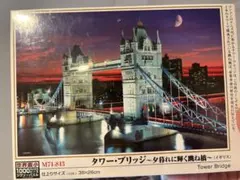 ビバリー　タワー・ブリッジ ジクソーパズル　1000ピース　マイクロピースのサムネイル