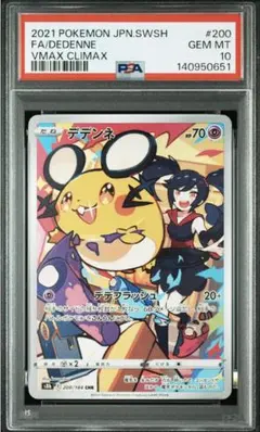 2026年最新】デデンネex psa10の人気アイテム - メルカリ