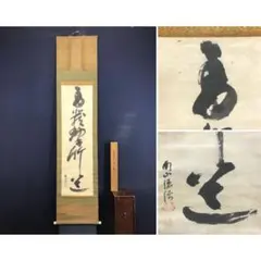 2026年最新】沢庵和尚の人気アイテム - メルカリ