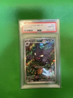 ゴースト AR PSA10 メガゲンガーEXデッキ