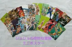 ジョジョの奇妙な冒険　ミニポスター　20枚　ポストカードサイズ　コミック