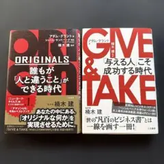 【中古】アダム・グラント 2冊セット