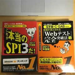SPIノート会 就活筆記試験必須書籍 ５冊まとめで安売り