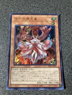 倶利伽羅天童 ブロンズ 石板 遊戯王 3D 石板 立体 倶利伽羅天童 ブロンズ 石板 遊戯王 3D 石板 立体 倶利伽羅天童