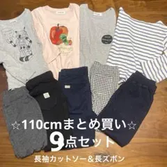キッズ110春服まとめ買い9点セット⭐︎