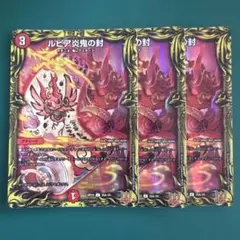 ルピア炎鬼の封　A 【３枚】