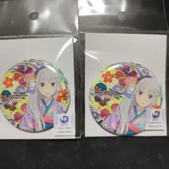 沖縄 アニメーションフェスティバル リゼロ エミリア 缶バッジ