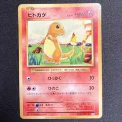 【匿名配送】ヒトカゲ CP6 20th Anniversary 009/087