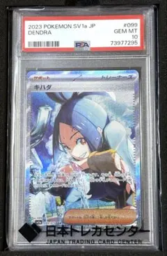 美品PSA10キハダ SAR SV1a トリプレットビート 099/073のサムネイル