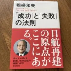 「成功」と「失敗」の法則