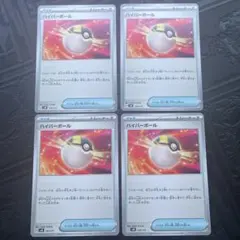 ハイパーボール 4枚セット