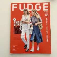 FUDGE 2018年8月号
