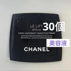 シャネル　ル　リフト　セラム　サンプル　30個