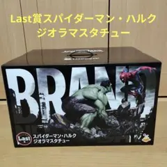 Happyくじ SPIDER-MAN ラストワン賞 スパイダーマン・ハルク - メルカリ