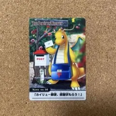 ポケモンウィークリーカード No.16 カイリュー郵便、感謝状もらう