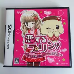 恋するプリン!〜恋は大冒険!Dr.カンミの野望!？〜