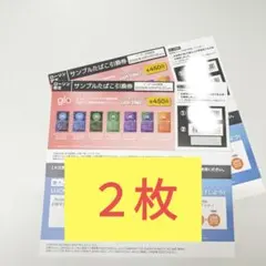 ローソン　glo サンプルたばこ引換券 2枚セット 匿名配送