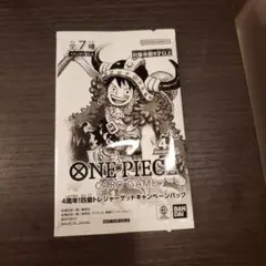 ワンピースカード　4周年!四皇トレジャーゲットキャンペーンパック