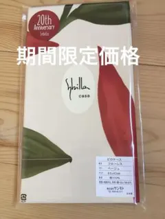 新品【シビラ】フローレス 枕カバー　43×63 ベージュ