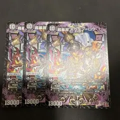 超暴淵ボウダンロウ