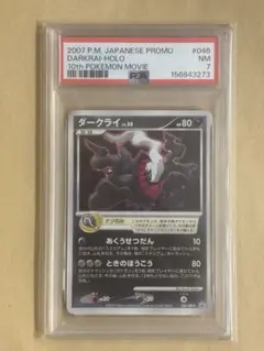 PSA7 ダークライ 映画公開記念 ポケモンカード
