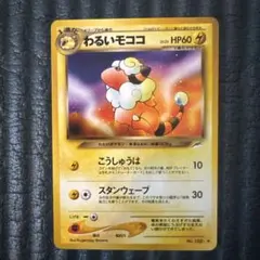 2026年最新】わるいモココの人気アイテム - メルカリ