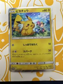 ピカチュウ PROMO 044/SM-P プロモカード PROMO