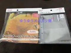 【品薄商品】セリア オーロラバインダー 専用リフィルセット