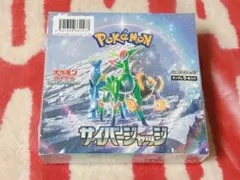 ふ*中様 ポケモンカード サイバージャッジ BOX シュリンク付き