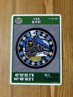 マンホールカード 北海道 安平町