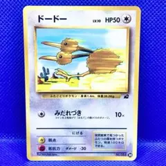 【美品】イマクニ？のドードー 旧裏 ポケモンカード プロモ 旧裏 ポケモンカード プロモ イマクニ？のドードー - メルカリ