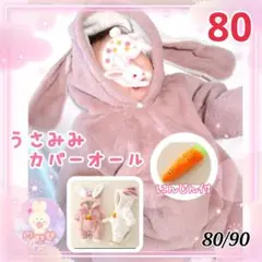 新品 うさぎ カバーオール ロンパース 80 年賀状写真 ベビー ピンク