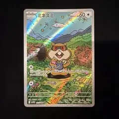 ミネズミ　AR ポケカポケモンカード