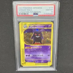 【PSA10】ゲンガー　085/128 eカード 2026年最新】カードE ゲンガー psa10の人気アイテム - メルカリ