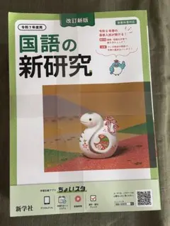 2026年最新】新研究 新学社 令和の人気アイテム - メルカリ