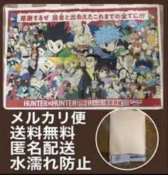 HUNTER×HUNTER ハンターハンター 7月3日 朝日新聞 全面広告 - メルカリ